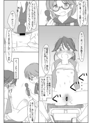 [stereorange (○蜜柑)] ぼくたちのスーパーアプリ 角オナさせられちゃうスポーツ少女本庄ちゃん編 [DL版]_16_qgud