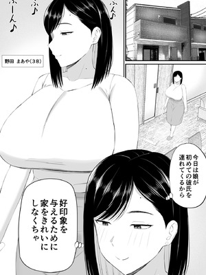[あらまあ] 世話焼き母さん娘の彼氏に頼まれて一肌脱ぐ_02_dmkb