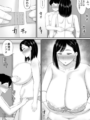 [あらまあ] 世話焼き母さん娘の彼氏に頼まれて一肌脱ぐ_14_wlka