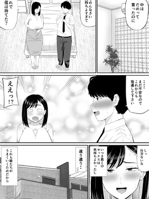 [あらまあ] 世話焼き母さん娘の彼氏に頼まれて一肌脱ぐ_48_dqgs