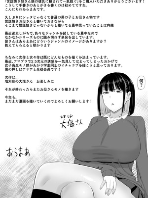 [あらまあ] 世話焼き母さん娘の彼氏に頼まれて一肌脱ぐ_49_dwwv
