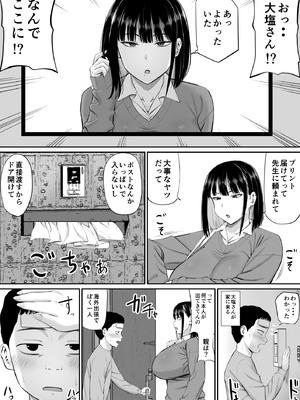 [あらまあ] 塩対応の大塩さん_06_mxmf