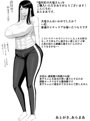 [あらまあ] 塩対応の大塩さん_55_oalu