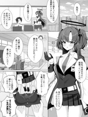 [くるみのアトリエ (双葉くるみ)] 先生!何ですかこのいかがわしい下着は! (ブルーアーカイブ) [DL版]_04_awgh