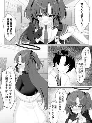 [くるみのアトリエ (双葉くるみ)] 先生!何ですかこのいかがわしい下着は! (ブルーアーカイブ) [DL版]_05_ehkg