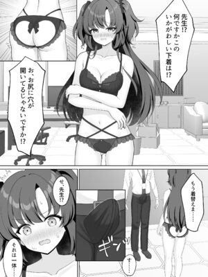 [くるみのアトリエ (双葉くるみ)] 先生!何ですかこのいかがわしい下着は! (ブルーアーカイブ) [DL版]_06_yfyk