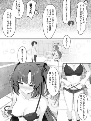 [くるみのアトリエ (双葉くるみ)] 先生!何ですかこのいかがわしい下着は! (ブルーアーカイブ) [DL版]_07_irkf