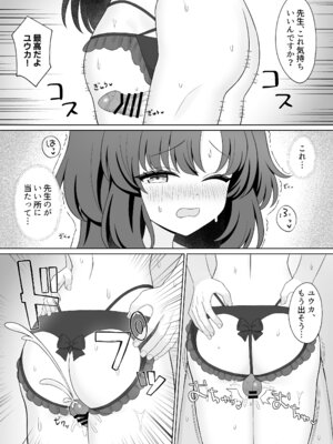 [くるみのアトリエ (双葉くるみ)] 先生!何ですかこのいかがわしい下着は! (ブルーアーカイブ) [DL版]_09_xojp