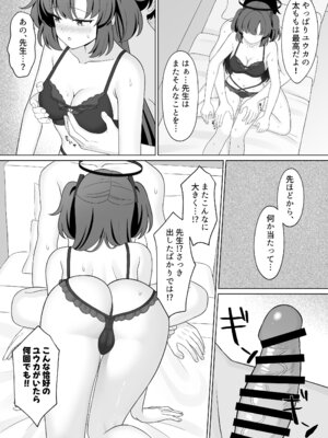 [くるみのアトリエ (双葉くるみ)] 先生!何ですかこのいかがわしい下着は! (ブルーアーカイブ) [DL版]_10_fvxx