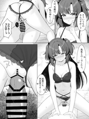 [くるみのアトリエ (双葉くるみ)] 先生!何ですかこのいかがわしい下着は! (ブルーアーカイブ) [DL版]_11_adyx