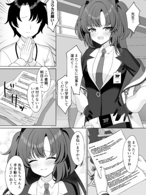 [くるみのアトリエ (双葉くるみ)] 先生!何ですかこのいかがわしい下着は! (ブルーアーカイブ) [DL版]_21_frld