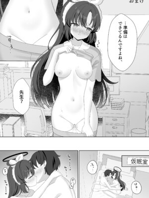 [くるみのアトリエ (双葉くるみ)] 先生!何ですかこのいかがわしい下着は! (ブルーアーカイブ) [DL版]_22_gfbo