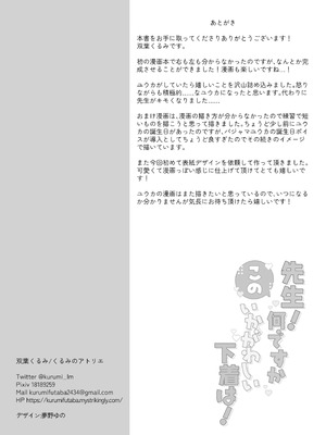 [くるみのアトリエ (双葉くるみ)] 先生!何ですかこのいかがわしい下着は! (ブルーアーカイブ) [DL版]_25_prbq