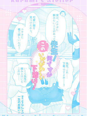 [くるみのアトリエ (双葉くるみ)] 先生!何ですかこのいかがわしい下着は! (ブルーアーカイブ) [DL版]_26_ibek