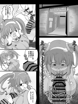 [この世のすべてを手に入れた男 (ながしま)] みのりとHしよ！(閃乱カグラ)_07_wtkk