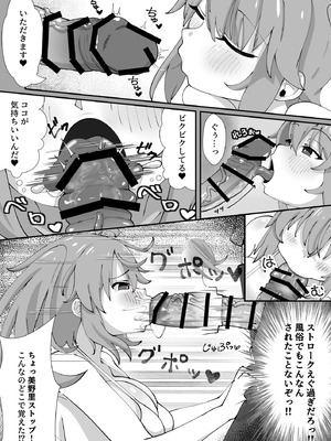 [この世のすべてを手に入れた男 (ながしま)] みのりとHしよ！(閃乱カグラ)_60_opge