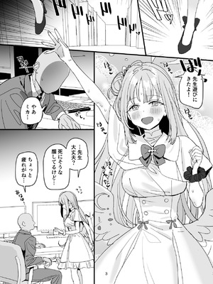 [すばちきゅ! (すばち)] 先生と生徒だってえっちしてもいいじゃんね (ブルーアーカイブ) [DL版]_03_yjtv