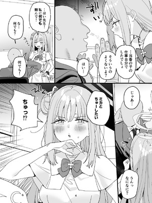 [すばちきゅ! (すばち)] 先生と生徒だってえっちしてもいいじゃんね (ブルーアーカイブ) [DL版]_04_hlbf