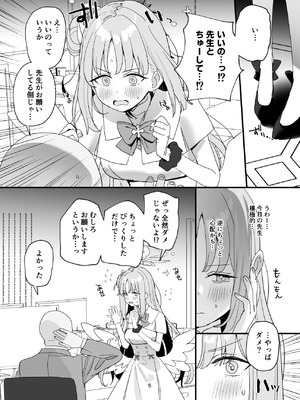 [すばちきゅ! (すばち)] 先生と生徒だってえっちしてもいいじゃんね (ブルーアーカイブ) [DL版]_05_tqim