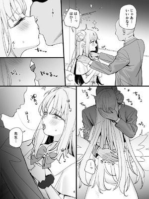 [すばちきゅ! (すばち)] 先生と生徒だってえっちしてもいいじゃんね (ブルーアーカイブ) [DL版]_06_fjse