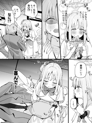 [すばちきゅ! (すばち)] 先生と生徒だってえっちしてもいいじゃんね (ブルーアーカイブ) [DL版]_07_bqvs