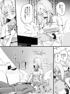 [すばちきゅ! (すばち)] 先生と生徒だってえっちしてもいいじゃんね (ブルーアーカイブ) [DL版]_08_hpnb
