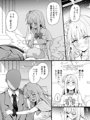 [すばちきゅ! (すばち)] 先生と生徒だってえっちしてもいいじゃんね (ブルーアーカイブ) [DL版]_10_gjqh