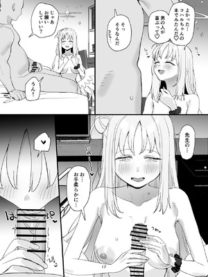 [すばちきゅ! (すばち)] 先生と生徒だってえっちしてもいいじゃんね (ブルーアーカイブ) [DL版]_17_hinr