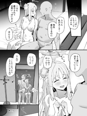 [すばちきゅ! (すばち)] 先生と生徒だってえっちしてもいいじゃんね (ブルーアーカイブ) [DL版]_49_laqq