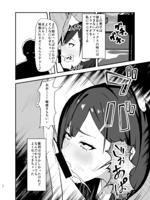 [なずな薫] 性処理当番の一日ルーティン_18_gvqr