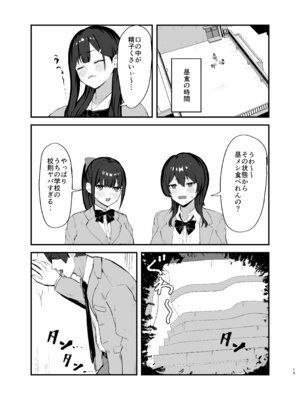 [なずな薫] 性処理当番の一日ルーティン_19_keov