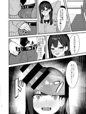 [なずな薫] 性処理当番の一日ルーティン_22_bllk