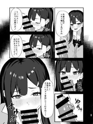 [なずな薫] 性処理当番の一日ルーティン_23_qgrn