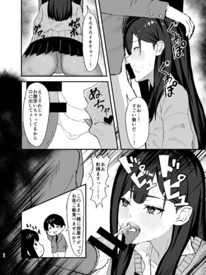 [なずな薫] 性処理当番の一日ルーティン_24_ywbl