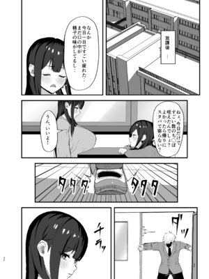 [なずな薫] 性処理当番の一日ルーティン_32_psar