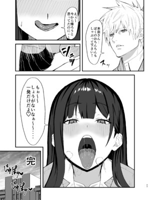 [なずな薫] 性処理当番の一日ルーティン_33_iowi