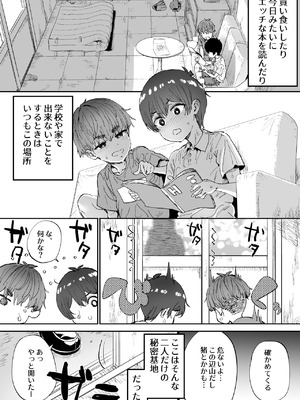 [ひかげもん (てんぴぼし)] 知らないお姉さんが僕らの秘密基地にやってきた！_04_aypm