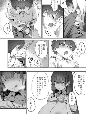 [ひかげもん (てんぴぼし)] 知らないお姉さんが僕らの秘密基地にやってきた！_12_ntfy