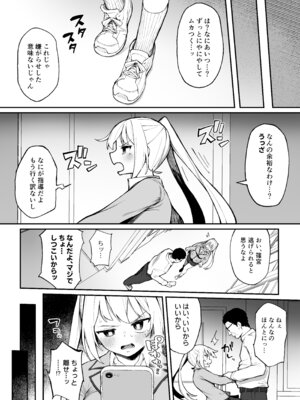 [ぷにぷにのほっぺ (かわよい)] 催眠性調教 [DL版]_05_lvph