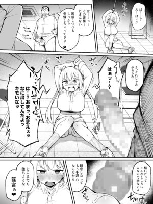 [ぷにぷにのほっぺ (かわよい)] 催眠性調教 [DL版]_29_vbsm