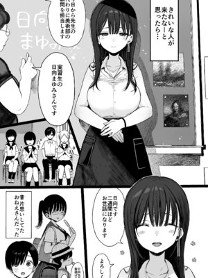 [みくろぺえじ] 幼馴染のHなお姉さんは好きですか？_02_txat