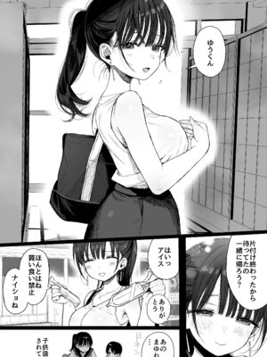 [みくろぺえじ] 幼馴染のHなお姉さんは好きですか？_09_xjsx
