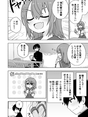 [るるりらんど (星野ぽてと)] 俺のことが大好きな後輩に誘惑されていちゃらぶセックスする話_05_twte