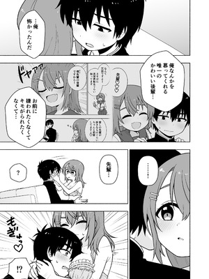 [るるりらんど (星野ぽてと)] 俺のことが大好きな後輩に誘惑されていちゃらぶセックスする話_12_igbt