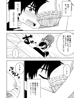 [るるりらんど (星野ぽてと)] 俺のことが大好きな後輩に誘惑されていちゃらぶセックスする話_13_xthc