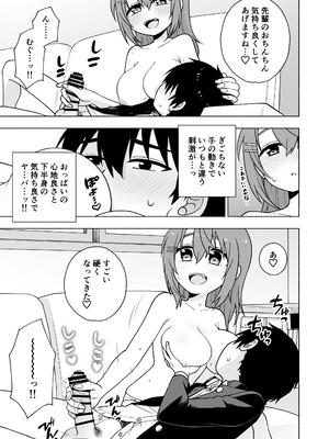 [るるりらんど (星野ぽてと)] 俺のことが大好きな後輩に誘惑されていちゃらぶセックスする話_16_sfmj