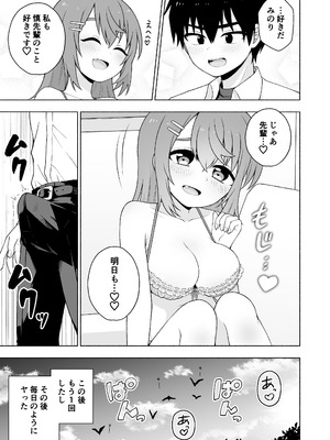 [るるりらんど (星野ぽてと)] 俺のことが大好きな後輩に誘惑されていちゃらぶセックスする話_30_seix