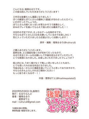 [るるりらんど (星野ぽてと)] 俺のことが大好きな後輩に誘惑されていちゃらぶセックスする話_31_orru