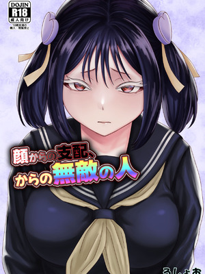 [ろしょお] 顔からの支配、からの無敵の人