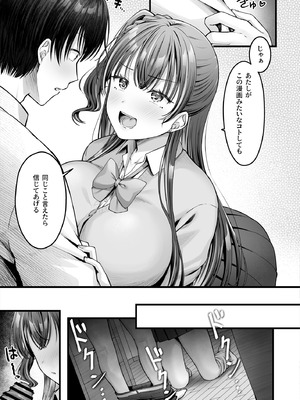[チサキッス (枠田ちさき)] 幼馴染ギャルに好きと言えない陰キャな俺 後編 [DL版]_08_bwuh